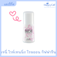 โรลออน กิฟฟารีน เจนี่ ไวท์เทนนิ่ง โรลออน |  Genie Whitening Roll-On Giffarine