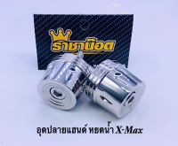 อุดปลายแฮนด์ลายหยดน้ำ Xmax