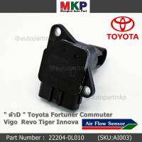 ***ราคาพิเศษ***ของใหม่ 100%  AIR FLOW SENSOR TOYOTA  " ตัวD " Toyota Fortuner Commuter Vigo  Revo Tiger Innova  รหัสแท้ :22204-0L010 พร้อมจัดส่ง