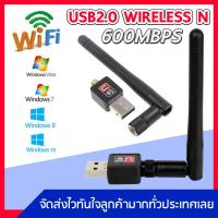 600Mbps USB ตัวรับ WIFI สำหรับคอมพิวเตอร์ โน้ตบุ๊ค แล็ปท็อป ตัวรับสัญญาณไวไฟ แบบมีเสาอากาศ รับไวไฟ เสาไวไฟความเร็วสูง ขนาดเล็กกระทัดรัด Mini USB 2.0 Wireless Wifi Adapter 802.11N 600Mbps