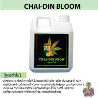 น้ำหมักจากธรรมชาติ สูตรทำใบ CHAI-DIN GROW (สีเขียว - สำหรับช่วงทำใบ)