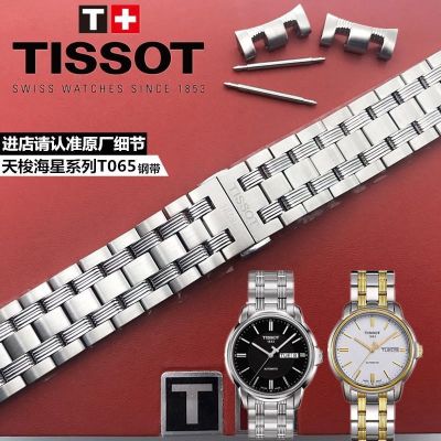 Tissot 1853 Hengyi starfish series T065 สายนาฬิกาเดิม t065430a เข็มขัดเหล็กแท้ของแท้สายนาฬิกาชาย