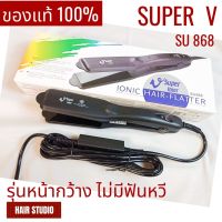 ลดล้างสต๊อก ส่วนลด 50 สำหรับคุณ❒ ส่งไว ⏰ เครื่องหนีบผม Super V 868 ซุปเปอร์ วี เครื่องแท้ รับประกันศูนย์ไทย ที่หนีบผม