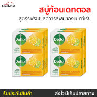 ?แพ็ค8? สบู่ก้อน Dettol สูตรรีเฟรชชี่ ลดการสะสมของแบคทีเรีย - สบู่ สบู่dettol สบู่อาบน้ำ เดทตอล สบู่เดทตอลเจล เดตตอล เดตตอลฆ่าเชื้อ เดตตอลอาบน้ำ สบู่เดตตอล สบู่ก้อนเดตตอล detol เดตทอล