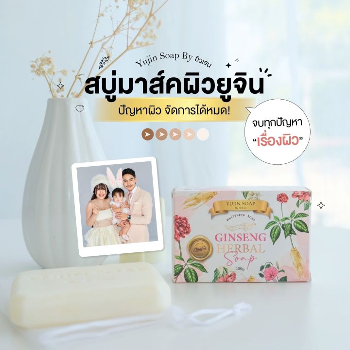 สบู่ยูจิน-yujin-body-soap-สบู่สมุนไพรยูจิน