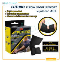 3M FUTURO พยุงข้อศอก ELBOW SPORT SUPPORT ADJ. อุปกรณ์พยุงข้อศอก เหมาะสมกับรูปร่างของข้อปรับกระชับได้