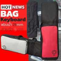 !!อย่าลืมเช็คขนาด (ฟองน้ำ25mm./สายรัด5cm) กระเป๋าเปียโนไฟฟ้า BAG-K102 กระเป๋าคีย์บอร์ดไฟฟ้า 61 คีย์ 61 key XPS-10 CT-S100 korg kross-2