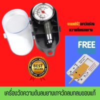 ที่วัดลมยาง เกจวัดลมยาง Tire Gauge เกจวัดลมยาง เครืองวัดความดันลมยาง วัดลมกลม แถมฟรี!!เกจวัดความลึกร่องดอกยางพร้อมส่งจากไทย