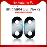 เลนส์กล้อง Huawei Nova2i เลนกล้อง Camera Lens Huawei Nova 2i กระจกกล้องหลัง