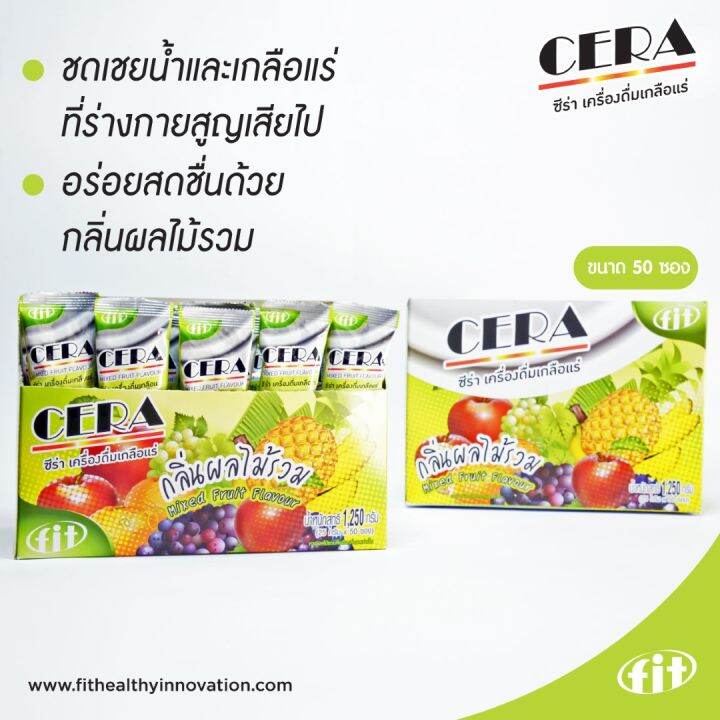 cera-กลิ่นผลไม้รวม-เครื่องดื่มเกลือแร่ชนิดผง-ขนาด-50-ซอง