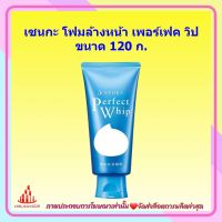 เซนกะ โฟมล้างหน้า เพอร์เฟค วิป ขนาด 120 ก. 1 หลอด ครีมบำรุงผิวหน้า unisex