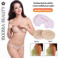 Bkkbra_beautyสติ๊กเกอร์แปะหัวนม + สติ๊กเกอร์ดึงกระชับทรวงอก [1 คู่] สติ้กเกอร์ปิดหัวนม แปะหัวนม แปะหัวนม ชนิดกระดาษ ปิดจุกแบบกระดาษ ที่แปะหัวนมCCB209