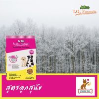 เอโปร ไอคิว ฟอร์มูล่า อาหารสุนัขแบบเม็ด สำหรับลูกสุนัข ขนาด 1 กิโลกรัม