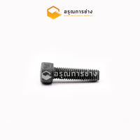 น๊อตหัวจม 8x20 (8x20 socket nut)