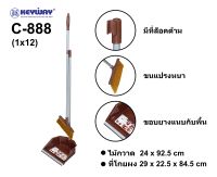 ชุดไม้กวาดพร้อมที่โกยผง KEYWAY รุ่น C-888