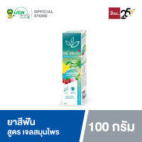 Hi-Herb ยาสีฟัน ไฮเฮิร์บ Premium Organic Care สูตร เจลสมุนไพร ออร์แกนิค 100 กรัม