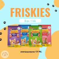 อาหารแมว Friskies 1.1 กก. x 6 ถุง / 1 ลัง (เลือกรสชาติได้)