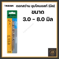 Pro +++ [พร้อมส่ง] ดอกสว่านเจาะเหล็ก สแตนเลส 3.0 - 8.0 มิล รุ่นชุบโคบอล KEIBA รุ่นลับปาก (มิล) ราคาดี ดอก สว่าน เจาะ ปูน ดอก สว่าน เจาะ เหล็ก ดอก สว่าน เจาะ ไม้ ดอก สว่าน เจาะ กระเบื้อง