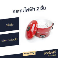 ?ขายดี? กระทะไฟฟ้า 2 ชั้น Hanabishi มีซึ้งนึ่ง ปรับความร้อนได้ รุ่น HEP-1900S - กระทะไฟฟ้าอเนกประสงค์ กระทะไฟฟ้าเทฟลอน กระทะไฟฟ้า​ทอด กระทะไฟฟ้าขนาดเล็ก กะทะไฟฟ้า electric pan electric frying pan cooking pan electric