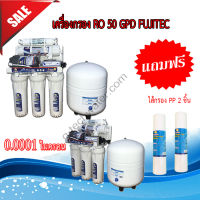 เครื่องกรอง RO 50 GPD FUJITEC