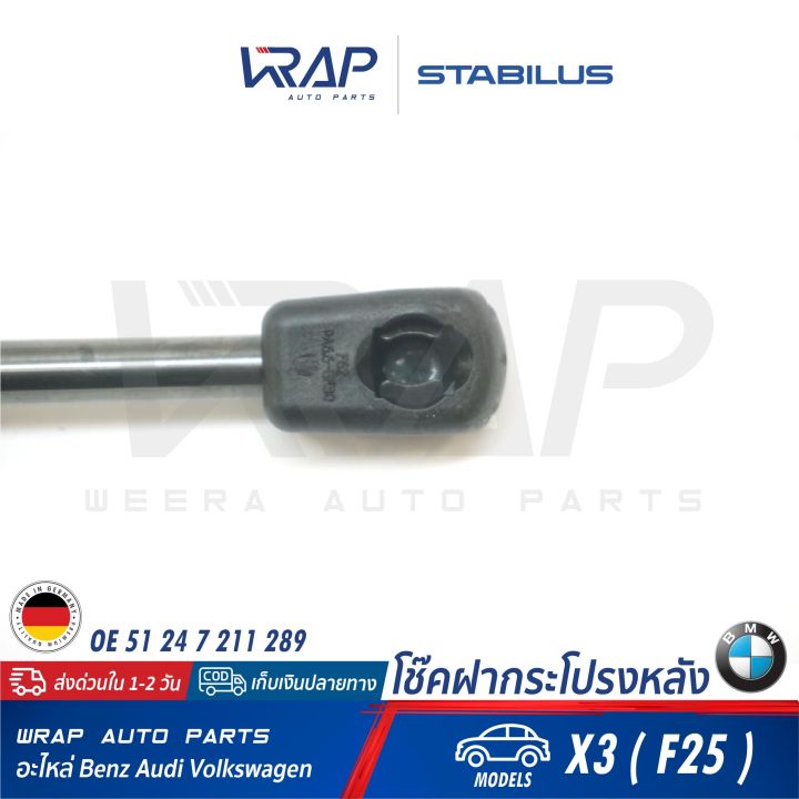 bmw-โช๊คค้ำฝากระโปรง-หลัง-stabilus-bmw-x3-f25-เบอร์-569070-0610n-oe-51-24-7-211-289-made-in-germany-โช๊คฝากระโปรงหลัง-โช๊คฝาท้าย-โช้คฝากระโปรงหลัง-โช้คฝาท้าย