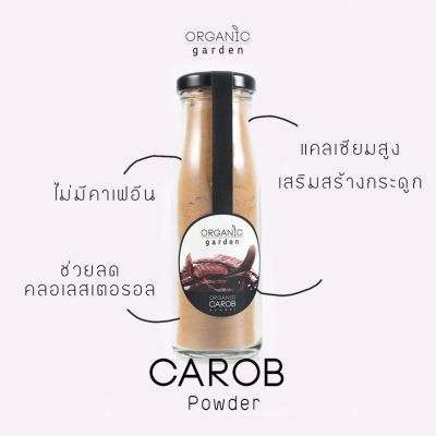 Organic Garden แครอบ ทานแทนช็อคโกแลต Carob Powder (90gm)