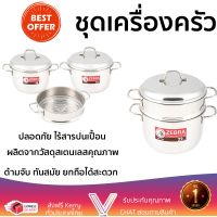 โปรโมชันพิเศษ ชุดหม้อ HAPPY STEAMER ZEBRA ET8 8ชิ้น/ชุด วัสดุคุณภาพดีมาก ใช้งานได้อเนกประสงค์ ล้างทำความสะอาดง่าย Cooking Set จัดส่งฟรีทั่วประเทศ