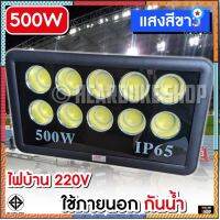 สปอตไลท์ ใช้ไฟ 220V (ไฟบ้าน) โคมไฟภายนอก Spotlight 300W 200W 125W, 100W (กันน้ำ) ยอดขายดีอันดับหนึ่ง