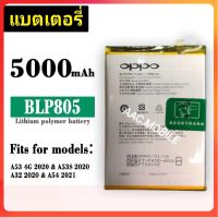 แบตเตอรี่ Oppo A53 (2020)/A54 (2020) BLP805 รับประกัน 3 เดือน แบต Oppo A53 (2020)/A54 (2020)