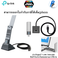 TP-Link Archer TX20UH ตัวรับสัญญาณ WIFI AX1800 High Gain Wireless USB Adapter มาตรฐาน WIFI6 MU-MIMO ความเร็วสูงสุด 1.775Gbps