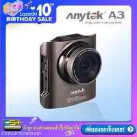 Anytek กล้องติดรถยนต์ รุ่น A3 Novatek96655 + Sony IMX322 Sensor WDR Full HD 1080P Original (สีน้ำตาล) รับประกัน 1ปี