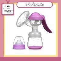 [PA-MANUAL]  เครื่องปั๊มนมมือ แบบปั๊มมือคันโยก 150ml. นวดง่าย อ่อนโยน สบายมือ