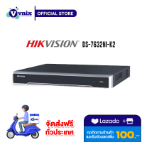 DS-7632NI-K2 เครื่องบันทึกภาพกล้องวงจรปิด Hikvision SERIES NVR รับสมัครตัวแทนจำหน่าย By Vnix Group