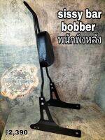 sissy bar ซิซซี่บาร์ พนักพิงหลัง กันตก กันล้ม bobber tuoring old school sporter (สำหรับรถมอเตอร์ไซต์สไตล์วินเทจ) คาเฟ่ เรโทร บอบเบอร์ ทัวริ่ง อื่นๆ