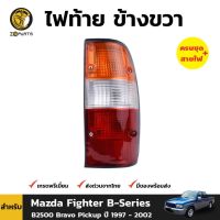 (อะไหล่รถยนต์) ไฟท้าย ข้างขวา สำหรับ Mazda Fighter B-Series B2500 ปี 1997 - 2002 ร้าน พัฒนสินอะไหล่ยนต์