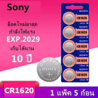 ของแท้ CR1620 ถ่านกระดุม Sony รุ่น CR1620 3V Lithium Battery พร้อมส่ง (1 Pack มี 5 pcs)