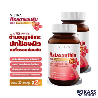 VISTRA Astaxanthin 6 mg PLUS Vitamin E  (30 Capsules) / วิสทร้า แอสตาแซนธิน 6 มก.พลัส วิตามินอี