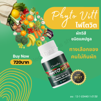 ส่งฟรี !! วิตามินรวม สกัดจากผักและผลไม้ 5สี ผักเม็ดกากใยอาหาร ตรา กิฟฟารีน ไฟโต วิต 60 แคปซูล Phyto Vitt By Healthy plus shop