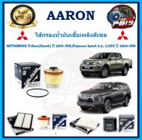 กรองน้ามันเชื้อเพลิงดีเซล ยี่ห้อ AARON รุ่น MITSUBISHI Triton(Gen6) ปี2015-ON,Pajearo Sport 2.4CC ปี 2016-ON(โปรส่งฟรี)