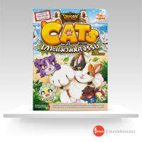 หนังสือDragon Village CATS เกาะแมวมหัศจรรย์