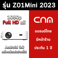 Projector รุ่น Z01 Mini : Android 9.0, ความละเอียด Full HD 1920*1080p 850 Ansi ปรับดิจิตอล ±45 องศา