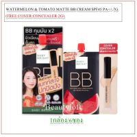 (รุ่นใหม่!! แถมฟรีคอนซีลเลอร์) Baby Bright BB Watermelon &amp; Tomato Matte BB Cream SPF 45 PA++ บีบีแตงโม ( 1กล่อง/6ซอง ) วอเตอร์เมลอน บีบี