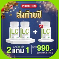 บำรุงปอด LCอาหารเสริม Lung Care Dietary Supplement Product สมุนไพรบำรุงปอด อยู่กับฝุ่น ควันเผาไหม ควันรถยนต์ สารสกัดจากธรรมชาติ100%