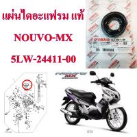 แผ่นไดอะแฟรม คาร์บู 5LW-24411-00 NOUVO -X,MX, NOUVO-135,MIO-125 แท้ YAMAHA