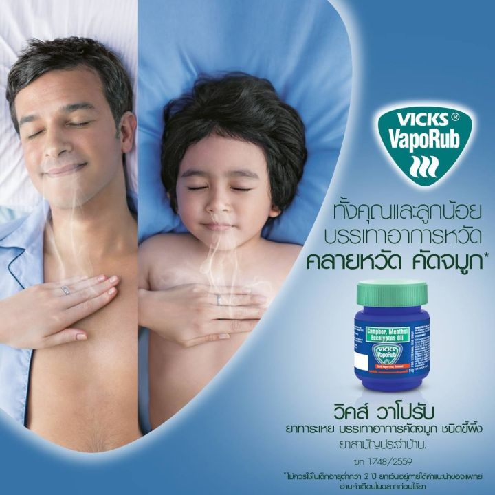 vicks-vaporub-25g-วิคส์-วาโปรับ-25กรัม