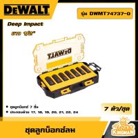 DEWALT ?? ชุดลูกบ็อกซ์ลม (7 ตัว/ชุด) รุ่น DWMT74737-0  ยาว 1/2" บ็อกซ์ลม อุปกรณ์เครื่องมือช่าง งานช่าง ดีวอลท์