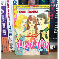 หนังสือมือสอง Traingle Door 3 สาว 3 มุม ผู้เขียน Hiromi Tominaga เล่มเดียวจบ