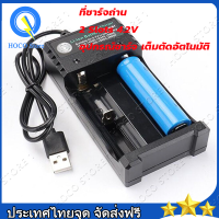 2 Slots 4.2V Universal Charger for Rechargeable Li-ion Battery ที่ชาร์จถ่าน ที่ชาร์จแบตเตอรี่ อเนกประสงค์ อุปกรณ์ชาร์จ เต็มตัดอัตโนมัติ ชาร์จแบตเตอรี่ลิเธียมไอออ