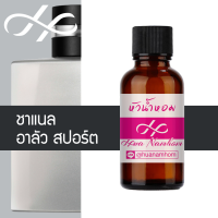 หัวน้ำหอม chanel allure ชาแนล อัลลัวร์ โฮมมี่ สปอร์ต น้ำหอมแท้ 100% จากฝรั่งเศส 30ml Chanel Allure Homme Sport perfume