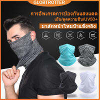 Globetrotter COD【สินค้าเฉพาะจุด】ผ้าไหมพันคอกันฝุ่นกันแดดป้องกันรังสียูวีสําหรับเล่นกีฬากลางแจ้ง